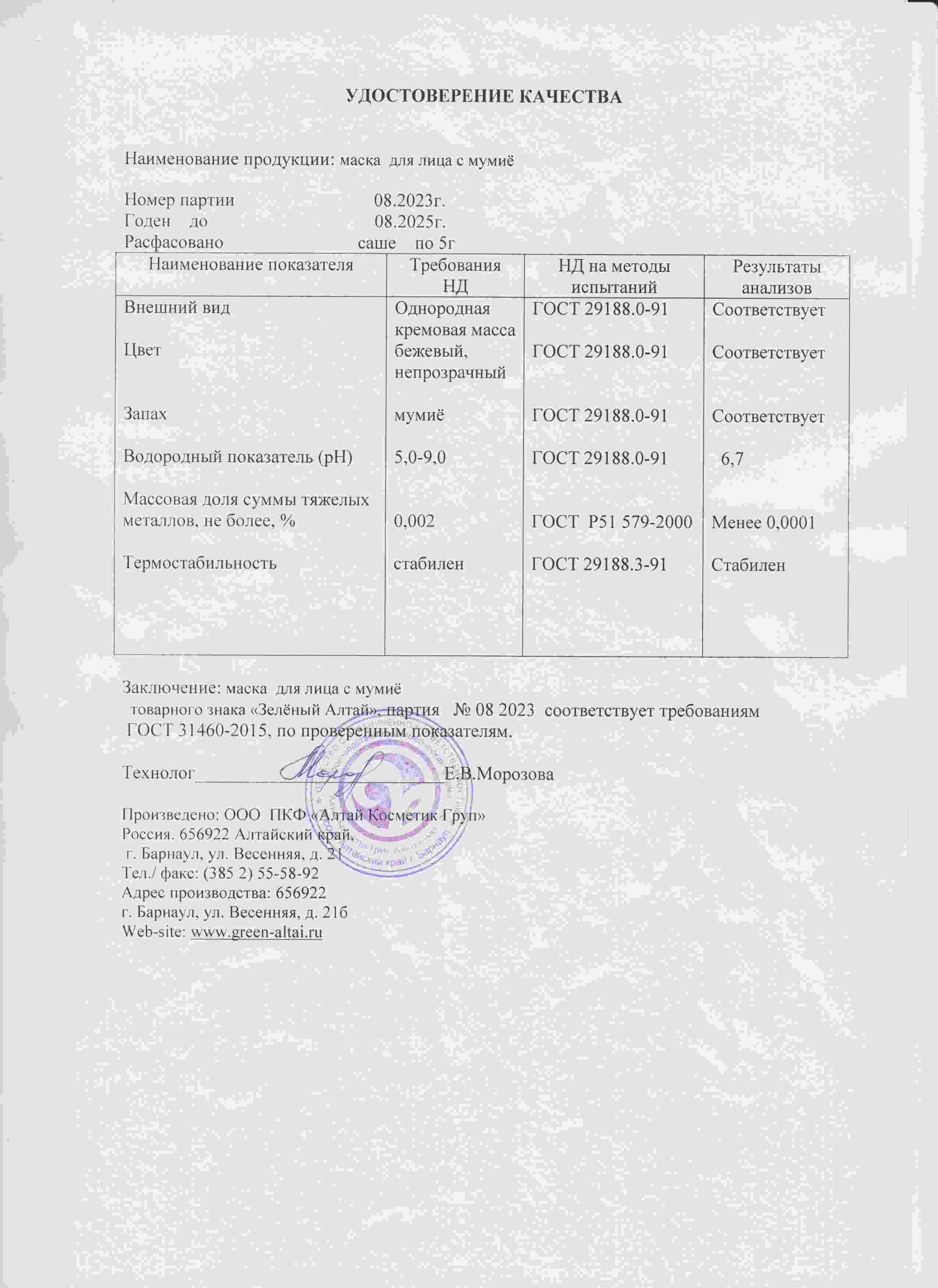 Паспорт №082023
